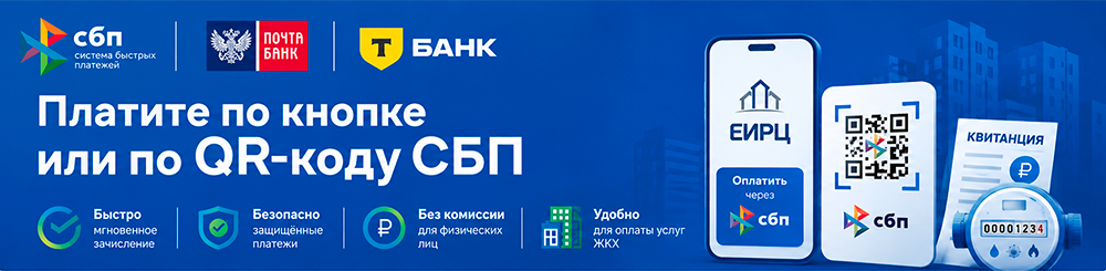 Платите по кнопке или по QR-коду СБП